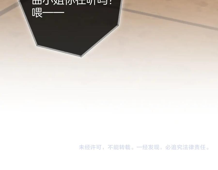 顾小姐和曲小姐 第105话 分开吧 第111页