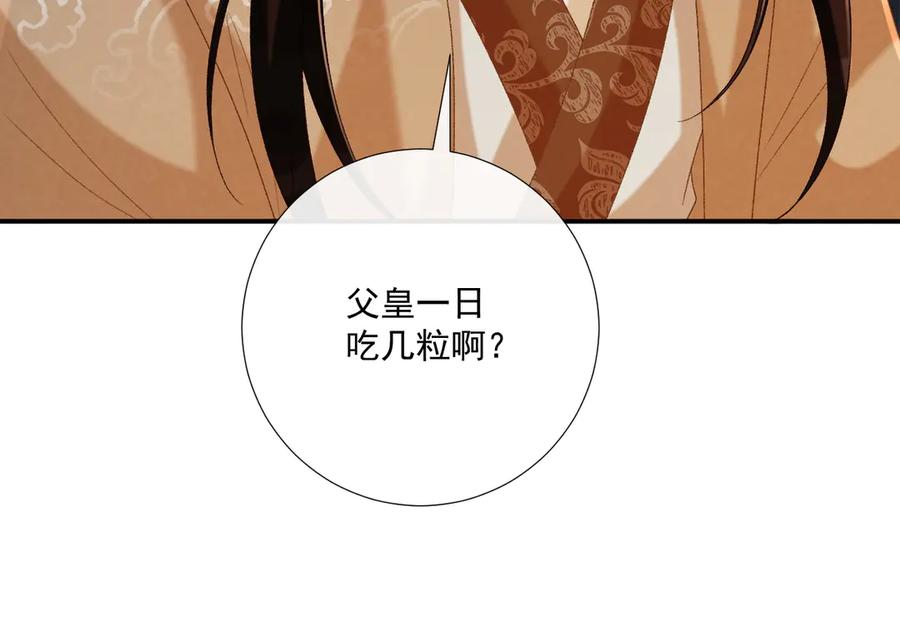 病态诱捕 第105话 弑父 第22页