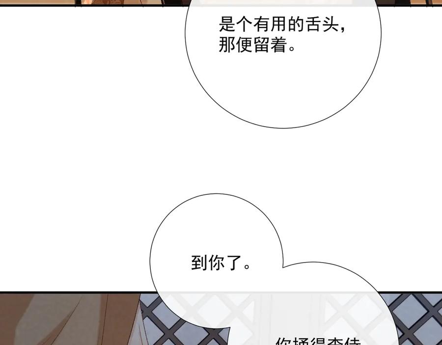 病态诱捕 第105话 弑父 第59页
