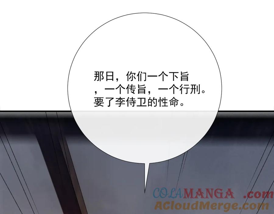 病态诱捕 第105话 弑父 第33页