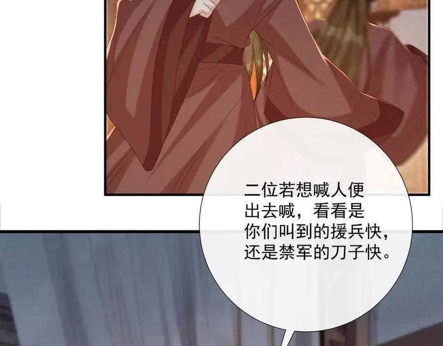 病态诱捕 第105话 弑父 第6页