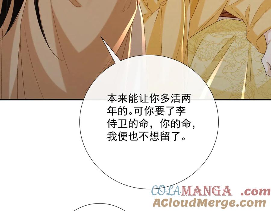 病态诱捕 第105话 弑父 第25页