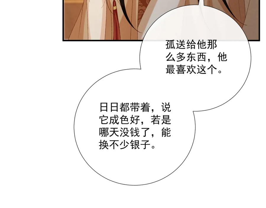 病态诱捕 第105话 弑父 第15页