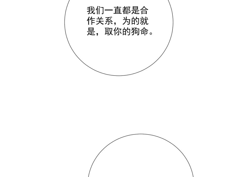 病态诱捕 第105话 弑父 第30页