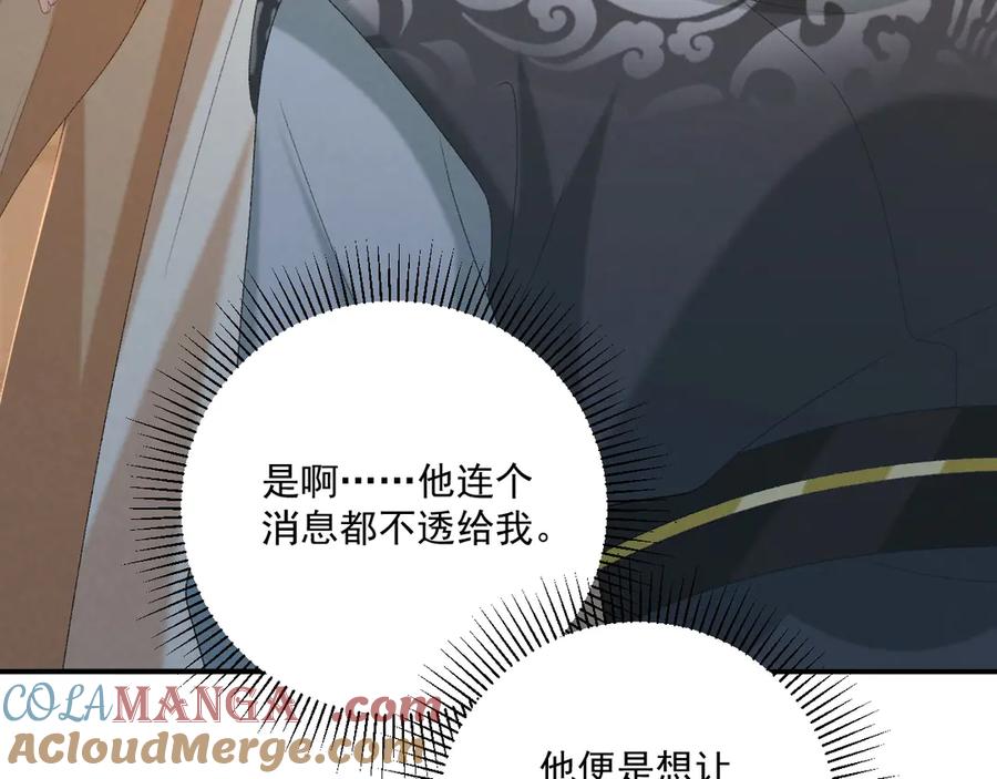 病态诱捕 第105话 弑父 第85页