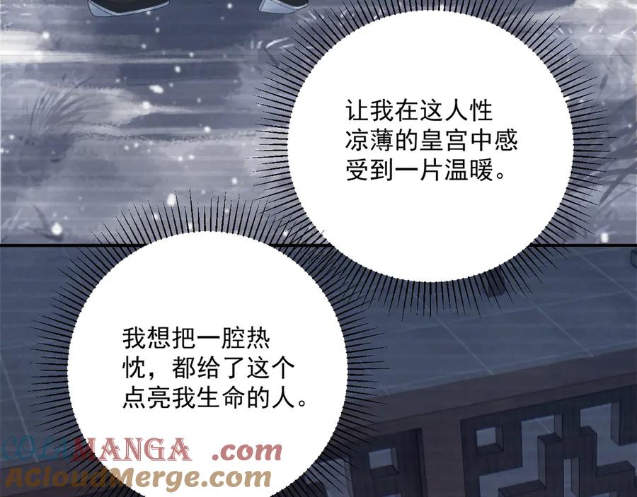 病态诱捕 第105话 弑父 第97页