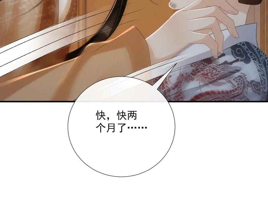 病态诱捕 第105话 弑父 第72页