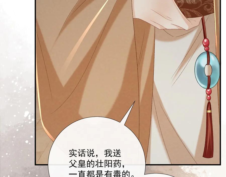 病态诱捕 第105话 弑父 第19页