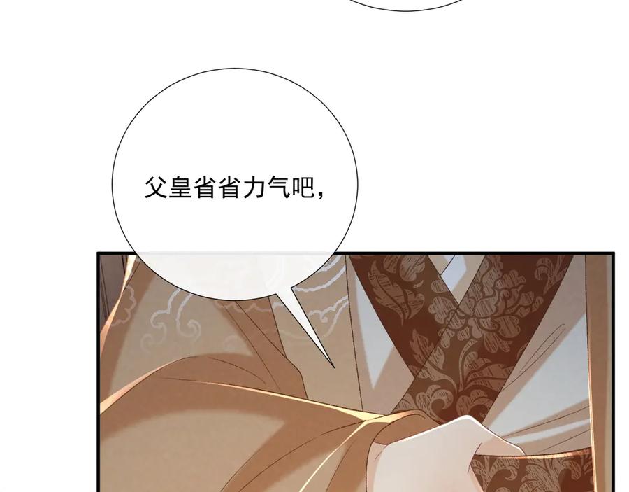 病态诱捕 第105话 弑父 第18页
