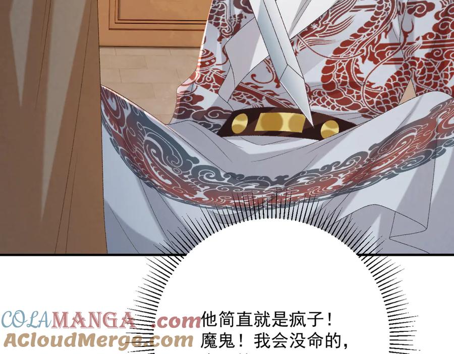 病态诱捕 第105话 弑父 第61页