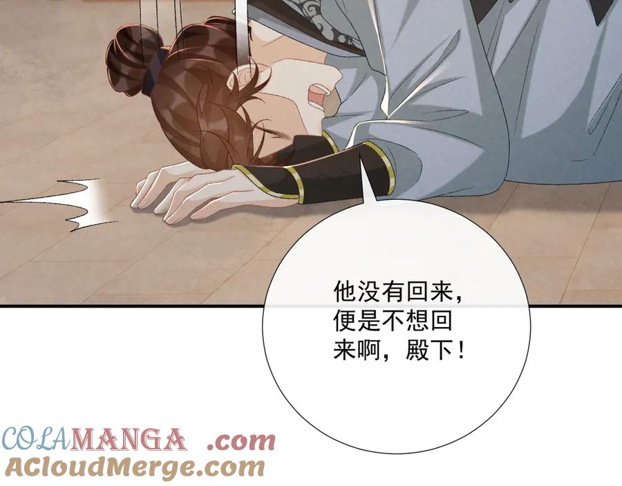 病态诱捕 第105话 弑父 第81页