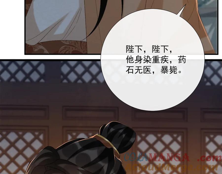 病态诱捕 第105话 弑父 第57页