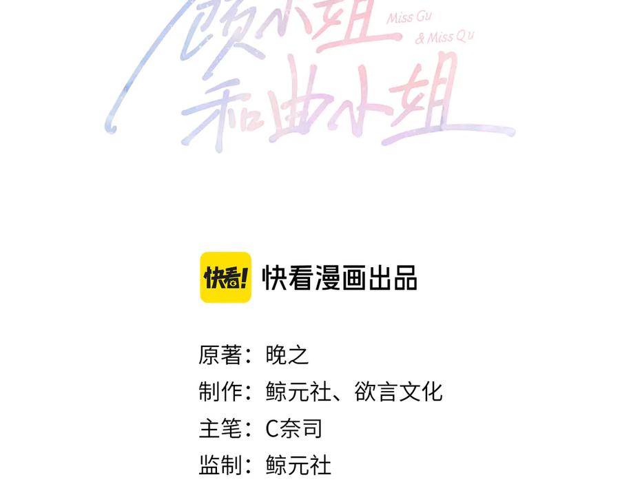 顾小姐和曲小姐 第105话 分开吧 第3页