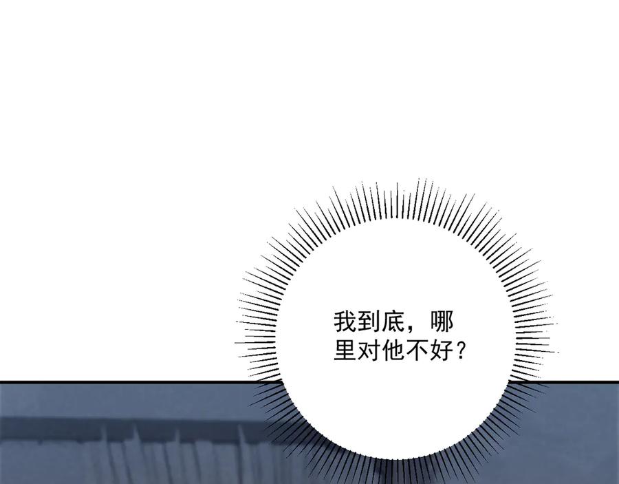 病态诱捕 第105话 弑父 第92页