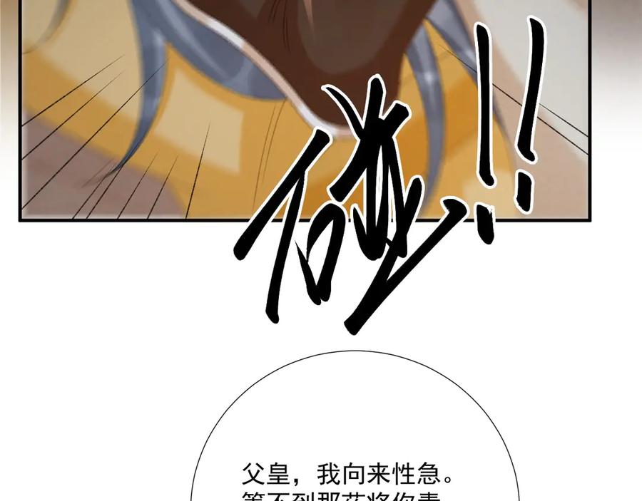 病态诱捕 第105话 弑父 第46页