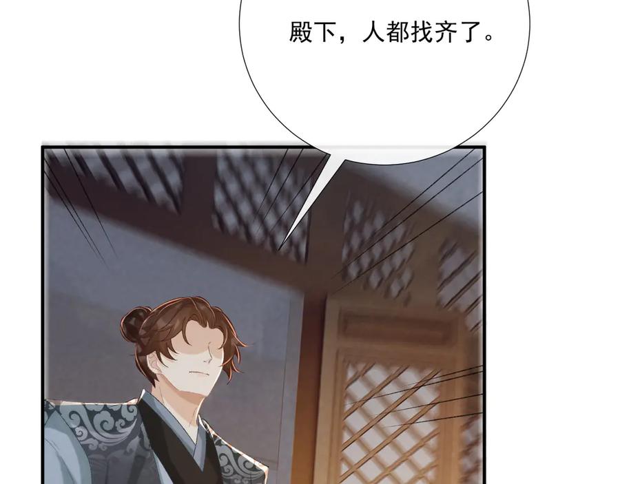 病态诱捕 第105话 弑父 第31页