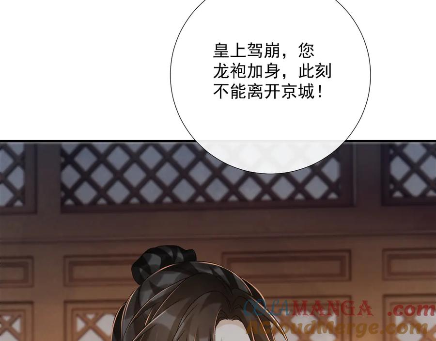 病态诱捕 第105话 弑父 第77页