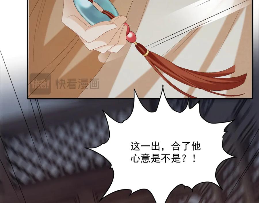 病态诱捕 第105话 弑父 第87页
