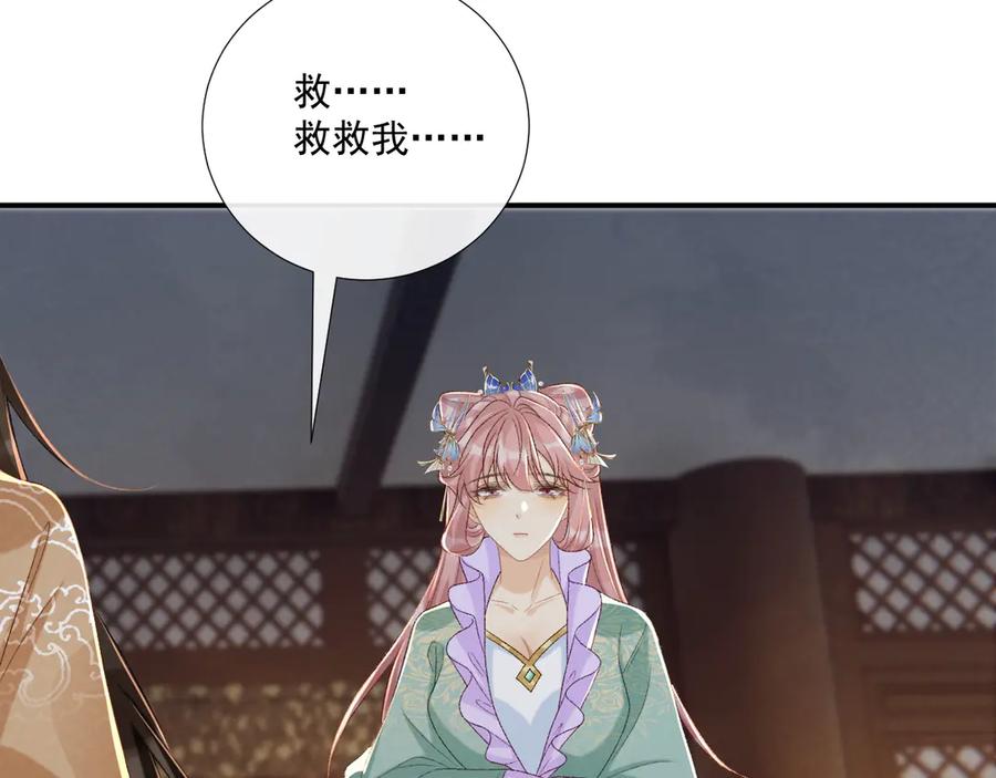 病态诱捕 第105话 弑父 第26页