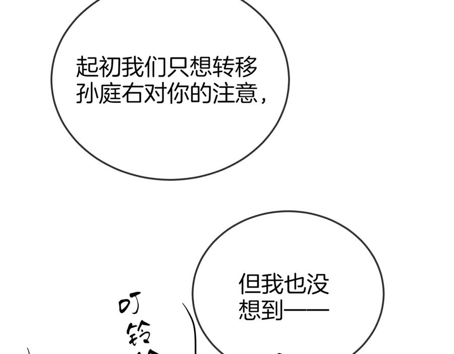 顾小姐和曲小姐 第105话 分开吧 第43页