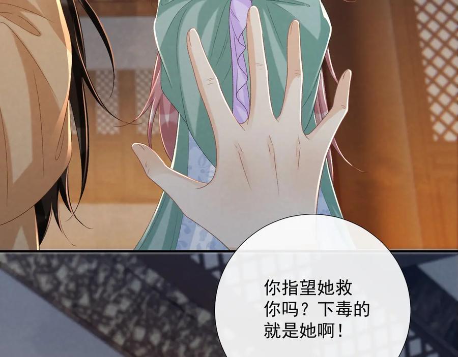 病态诱捕 第105话 弑父 第27页