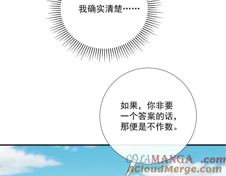 病态诱捕 106话 思念成疾 第73页