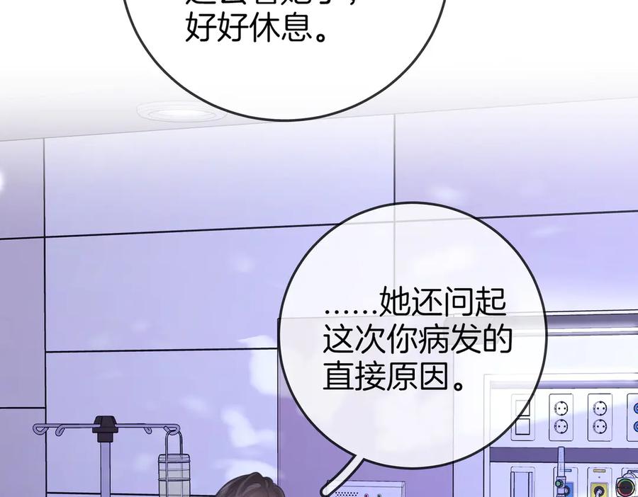 顾小姐和曲小姐 第106话 别急着走 第30页