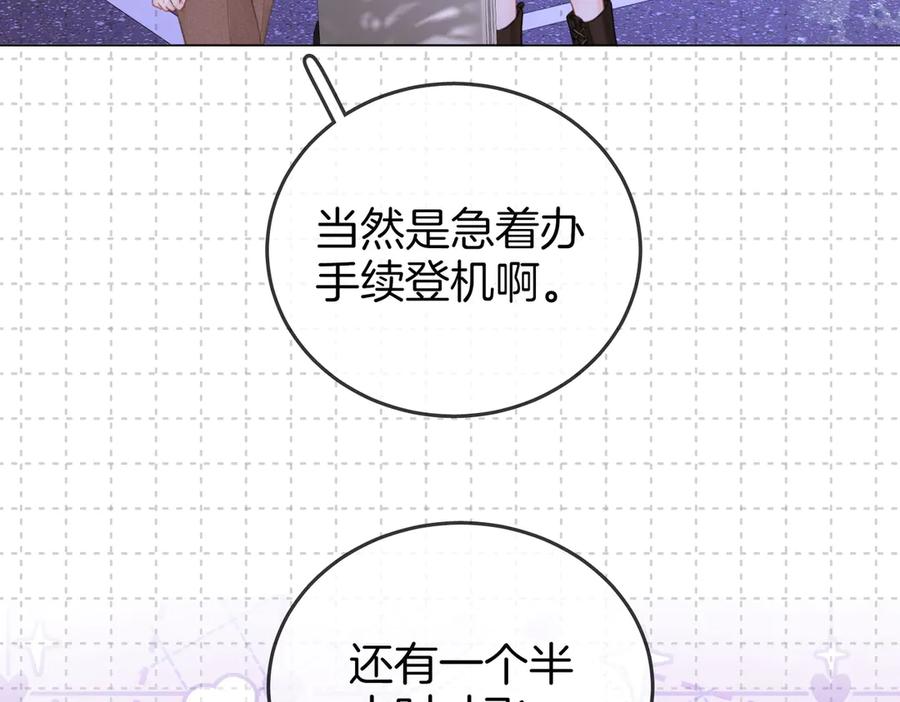 顾小姐和曲小姐 第106话 别急着走 第46页