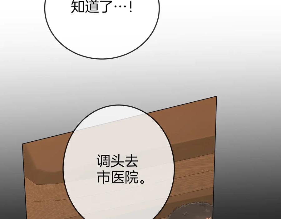 顾小姐和曲小姐 第106话 别急着走 第14页
