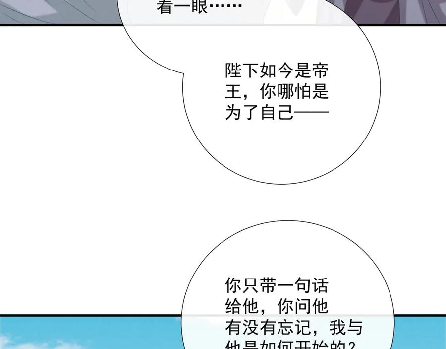 病态诱捕 106话 思念成疾 第94页