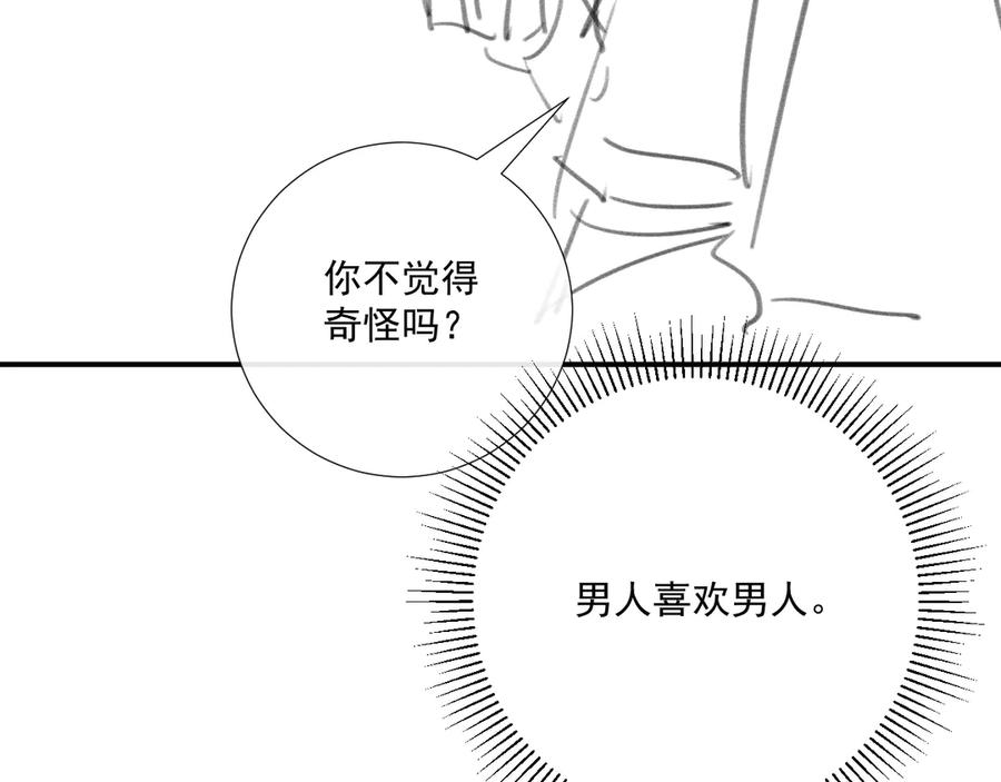 病态诱捕 106话 思念成疾 第116页