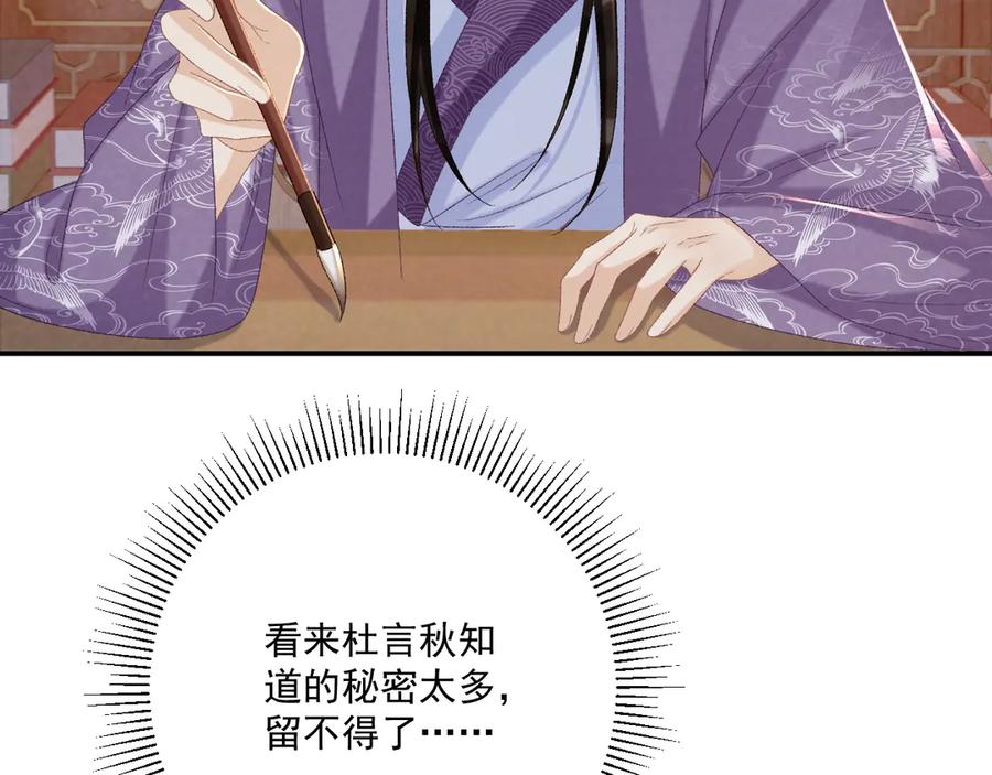 病态诱捕 106话 思念成疾 第19页