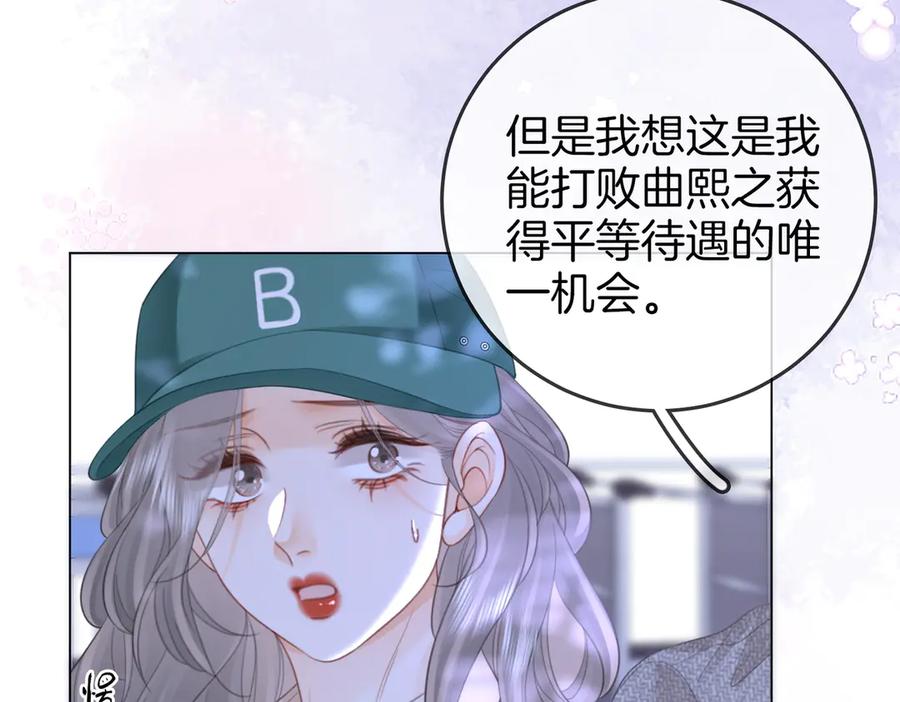 顾小姐和曲小姐 第106话 别急着走 第70页