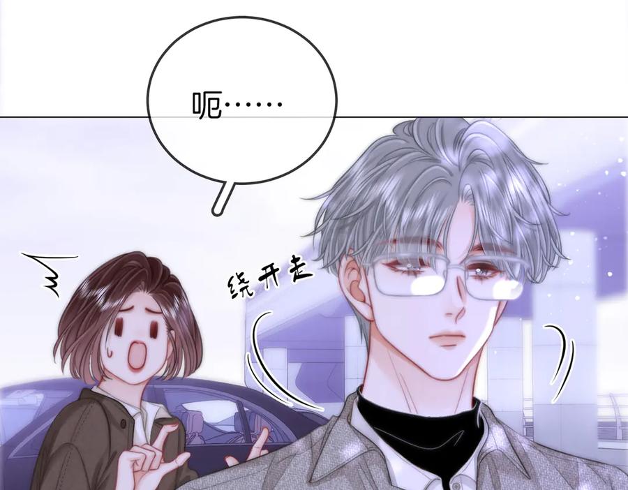 顾小姐和曲小姐 第106话 别急着走 第62页