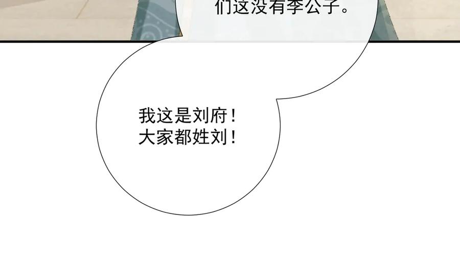 病态诱捕 106话 思念成疾 第44页