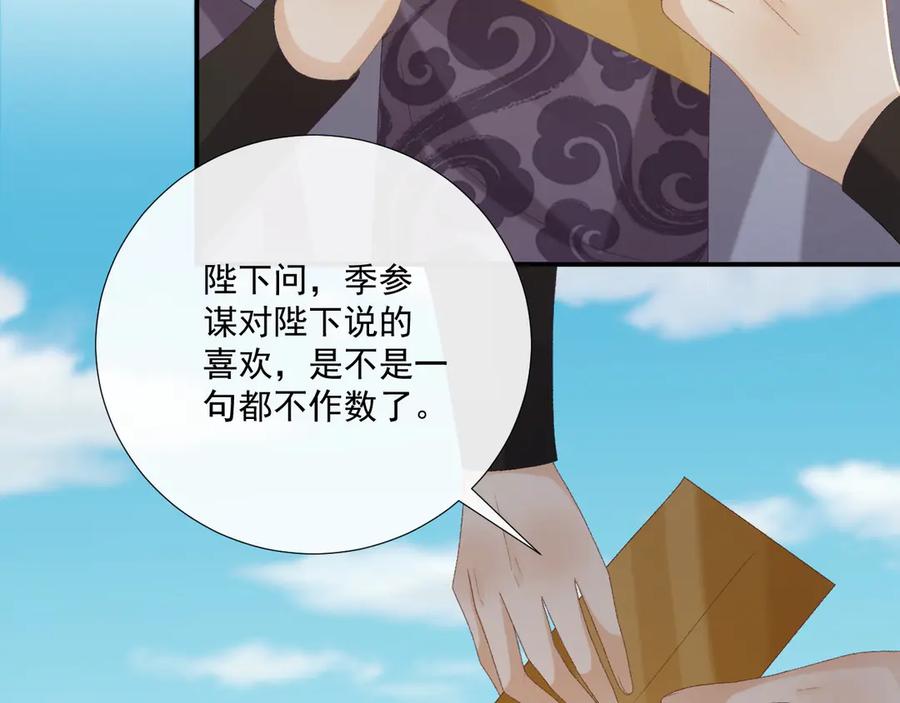 病态诱捕 106话 思念成疾 第67页