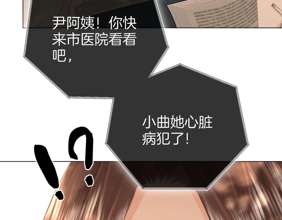 顾小姐和曲小姐 第106话 别急着走 第12页
