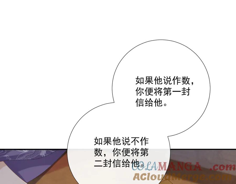 病态诱捕 106话 思念成疾 第25页