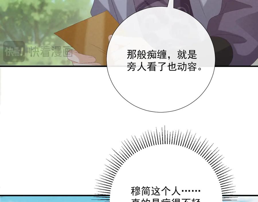 病态诱捕 106话 思念成疾 第79页