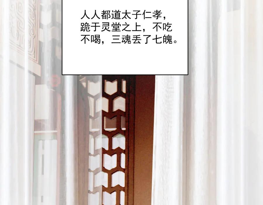 病态诱捕 106话 思念成疾 第6页
