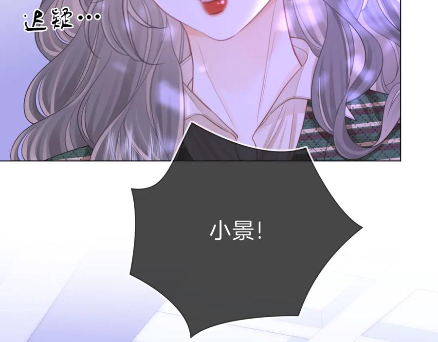 顾小姐和曲小姐 第106话 别急着走 第79页