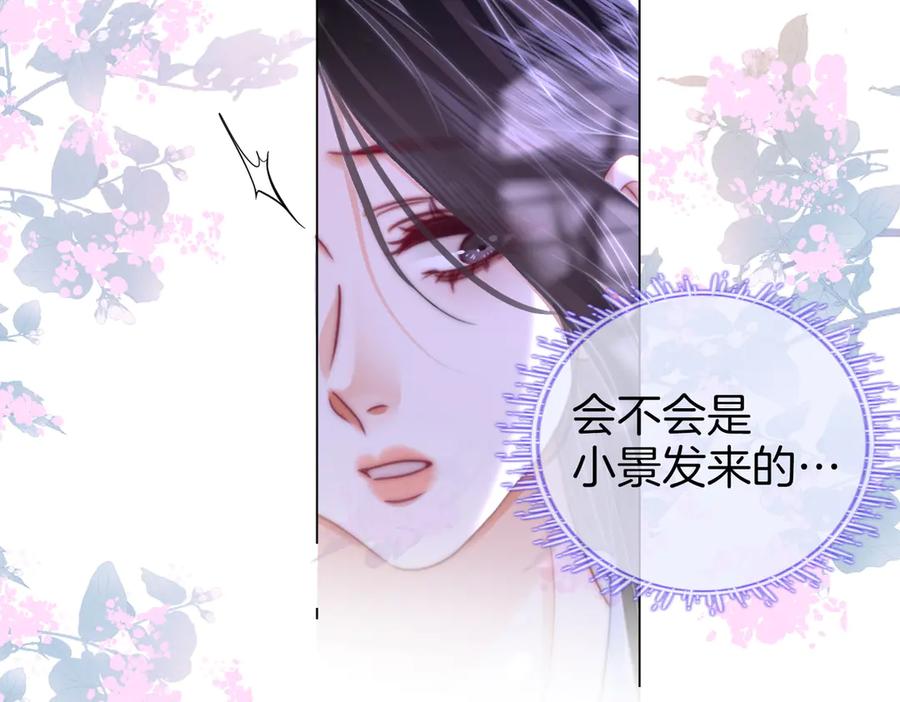 顾小姐和曲小姐 第106话 别急着走 第38页