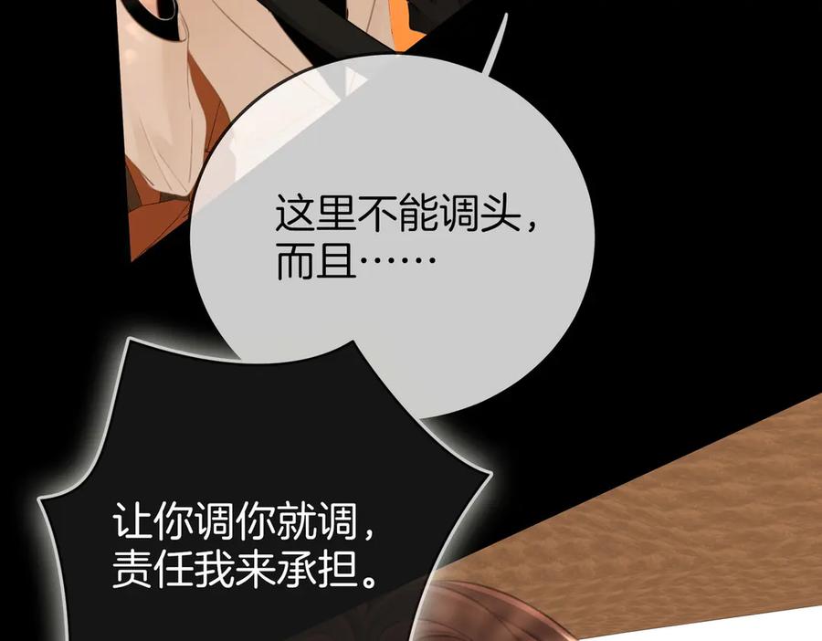 顾小姐和曲小姐 第106话 别急着走 第16页