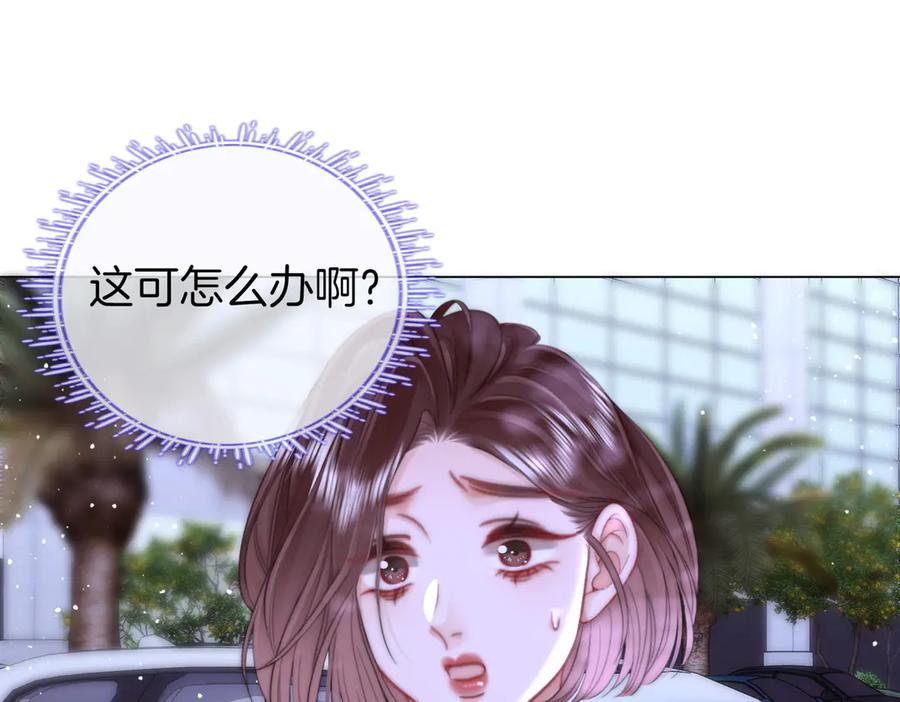 顾小姐和曲小姐 第106话 别急着走 第52页