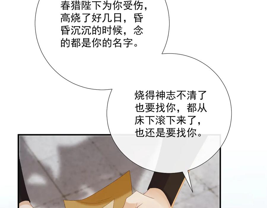 病态诱捕 106话 思念成疾 第76页