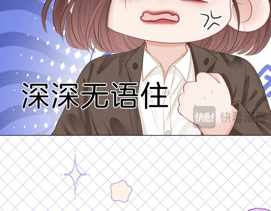顾小姐和曲小姐 第106话 别急着走 第84页