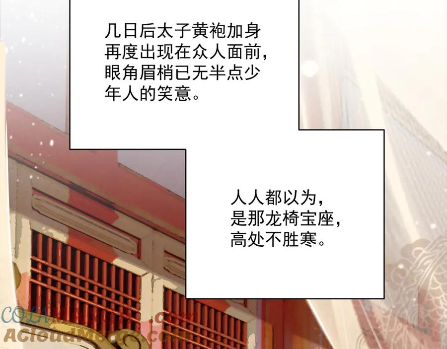 病态诱捕 106话 思念成疾 第9页