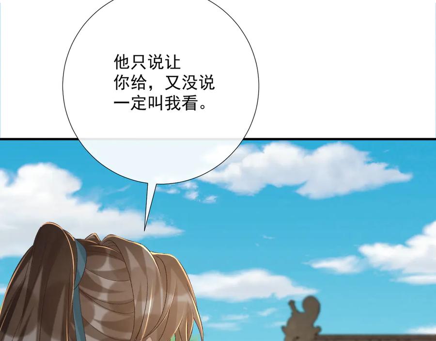 病态诱捕 106话 思念成疾 第92页