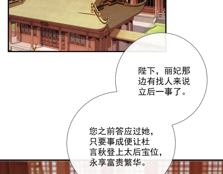 病态诱捕 106话 思念成疾 第15页