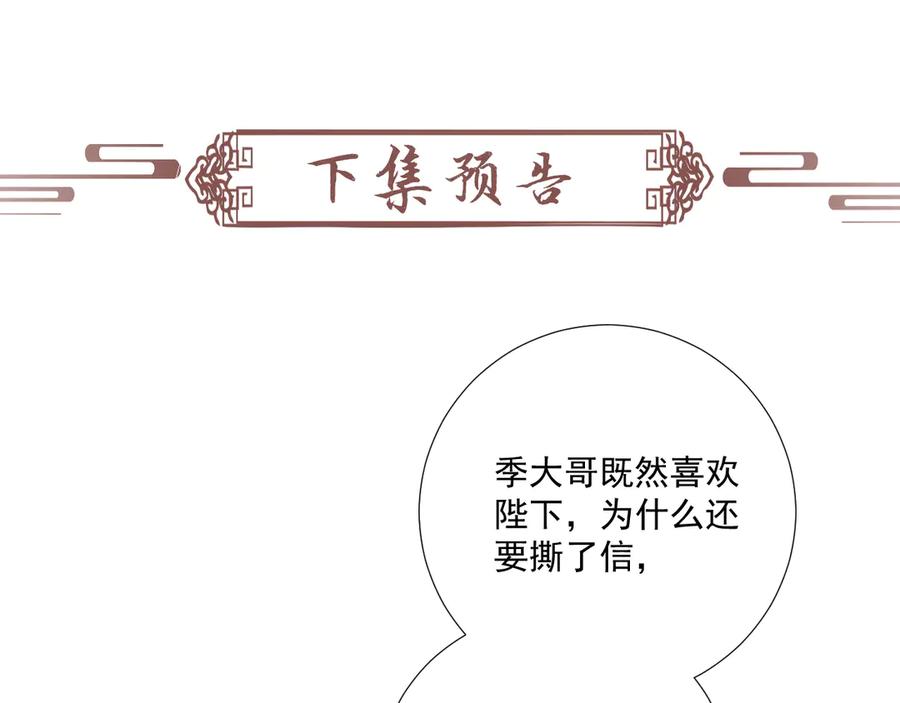 病态诱捕 106话 思念成疾 第112页